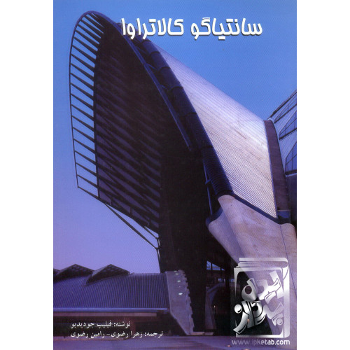 کتاب سانتیاگو کالاتراوا