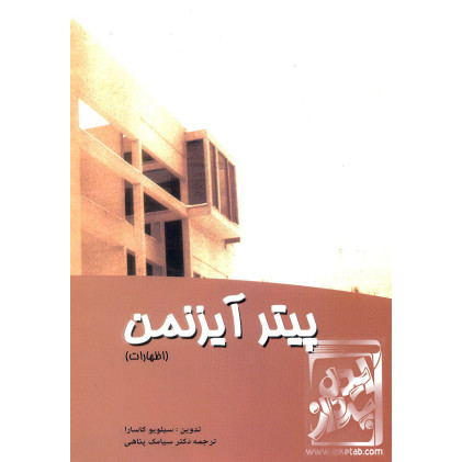کتاب پیتر آیزنمن