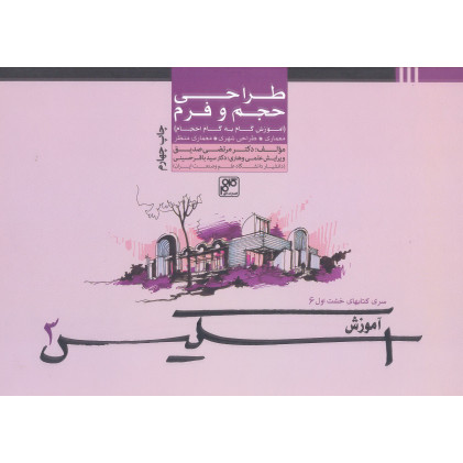کتاب طراحی حجم و فرم