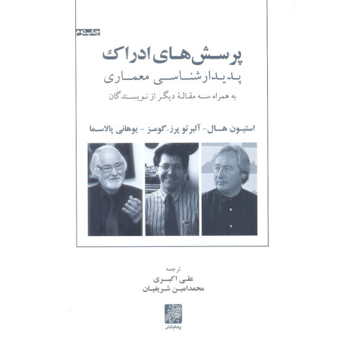 کتاب پرسش های ادراک؛ پدیدارشناسی معماری