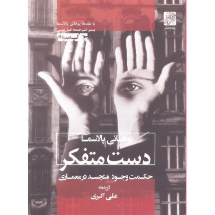 کتاب دست متفکر