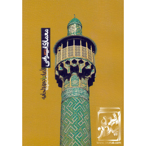 کتاب معماری ایرانی