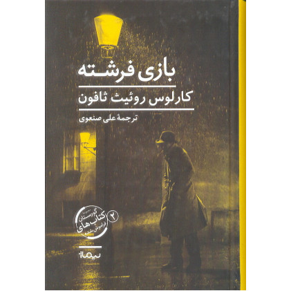 کتاب بازی فرشته