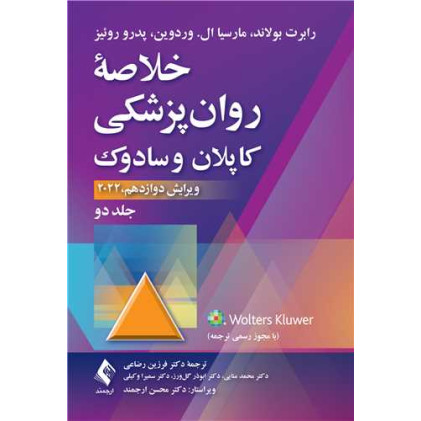 کتاب خلاصه روان پزشکی کاپلان و سادوک جلد 2 (2022)