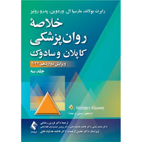 کتاب خلاصه روان پزشكی كاپلان جلد سوم 2022