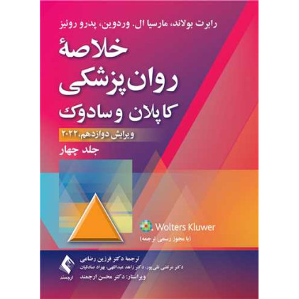 کتاب خلاصه روان پزشکی کاپلان و سادوک (جلد 4)2022