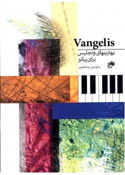 کتاب بهترینهای ونجلیس برای پیانو