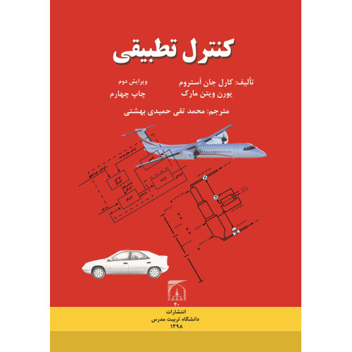 کتاب کنترل تطبیقی