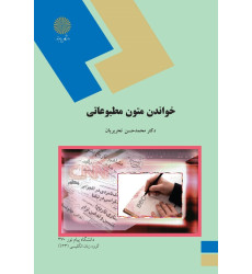 کتاب خواندن متون مطبوعاتی reading english journalistic کتاب خواندن متون مطبوعاتی reading english journalistic