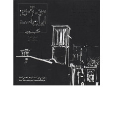 کتاب حرف آخر من ایران است کتاب حرف آخر من ایران است