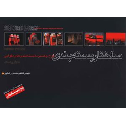 کتاب ساختار بسته بندی