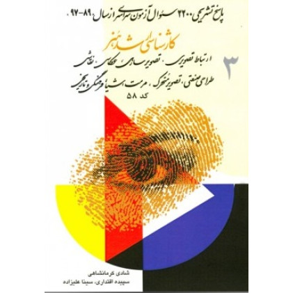 کتاب کارشناسی ارشد هنر (3)