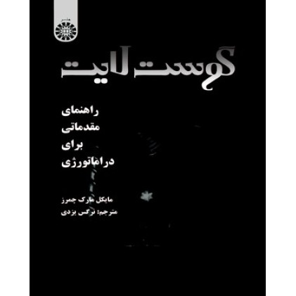 کتاب گوست لایت