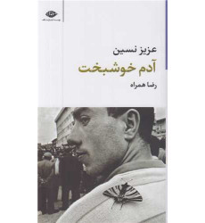 كتاب آدم خوشبخت