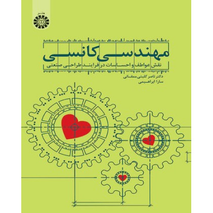 کتاب مهندسی کانسی کتاب مهندسی کانسی