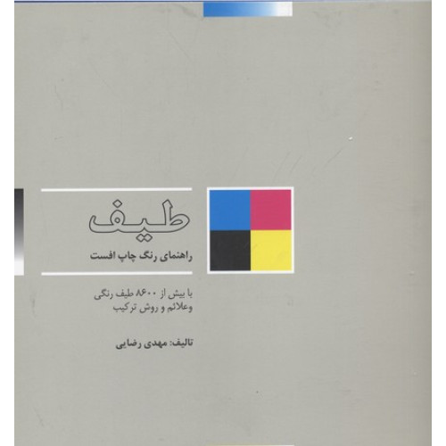 کتاب طیف