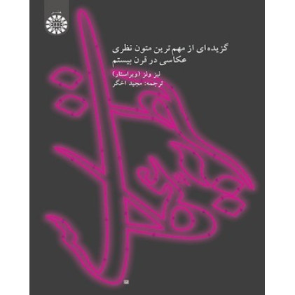 کتاب نظریه عکاسی