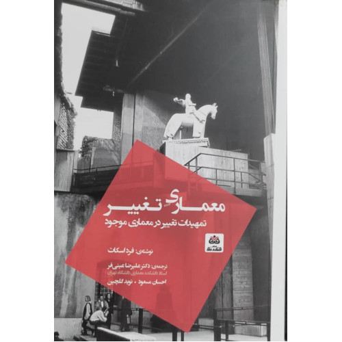 کتاب معماری تغییر