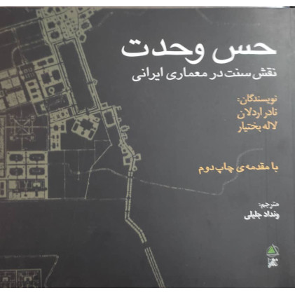 کتاب حس وحدت