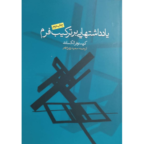 کتاب یادداشت هایی بر ترکیب فرم