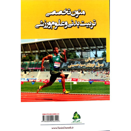کتاب متون تخصصی تربیت بدنی