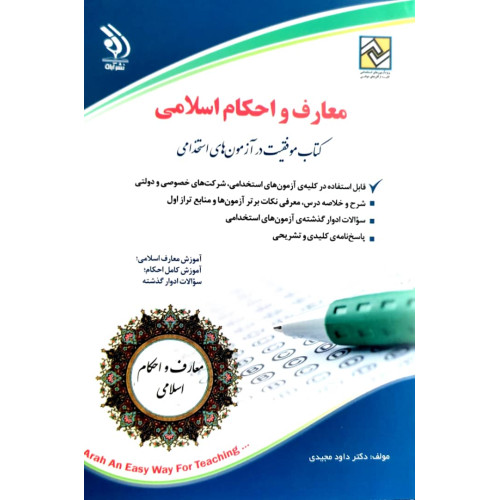 کتاب معارف و احکام اسلامی