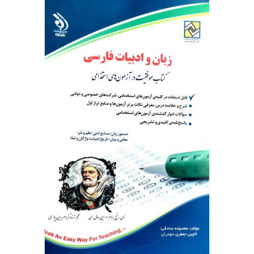 کتاب زبان و ادبیات فارسی