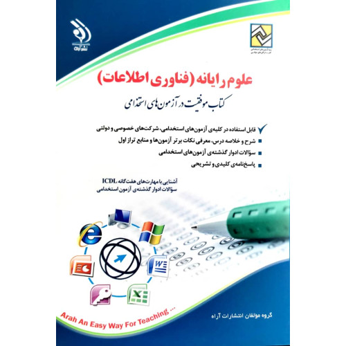 کتاب علوم رایانه (فناوری اطلاعات)