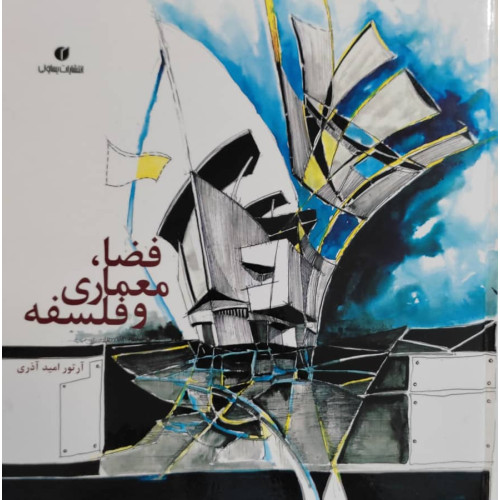 کتاب فضا, معماری و فلسفه