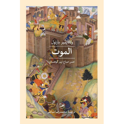 کتاب الموت کتاب الموت