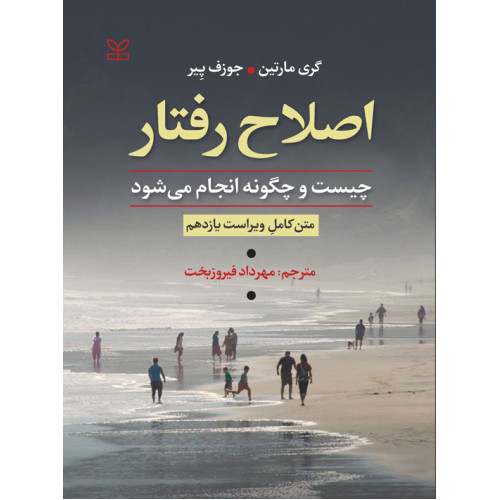 کتاب اصلاح رفتار