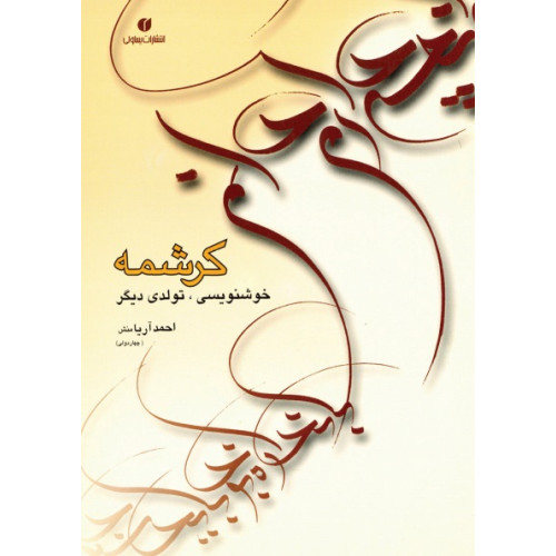 کتاب کرشمه