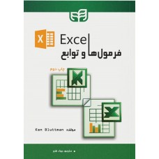 کتاب فرمول‌ها و توابع Excel