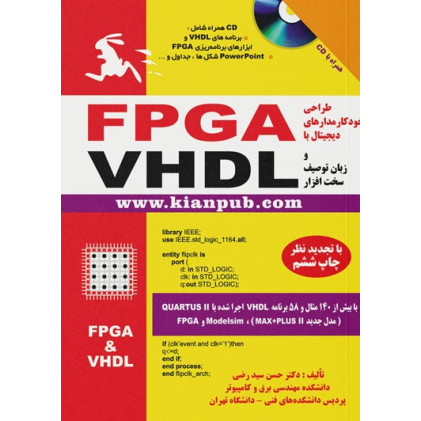 کتاب طراحی خودکار مدارهای دیجیتال با FPGA و زبان توصیف سخت‌افزار VHDL