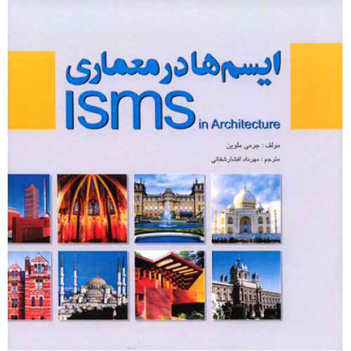 کتاب ایسم ها در معماری