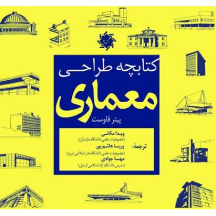 کتابچه طراحی معماری