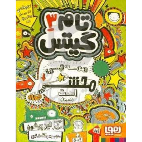 کتاب همه چی محشر است (نسبتا)/ هوپا