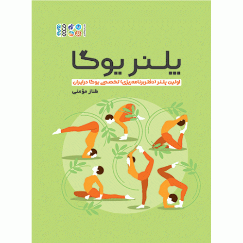 کتاب  پلنر یوگا 
