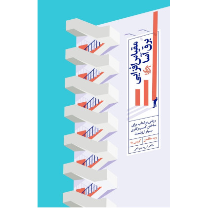 کتاب مقیاس افزایی برق آسا