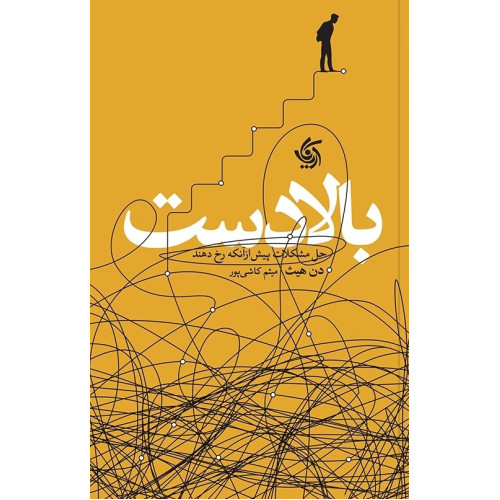 کتاب بالادست حل مشکلات پیش از انکه رخ دهند