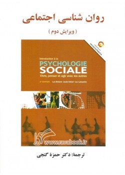 کتاب روانشناسی اجتماعی