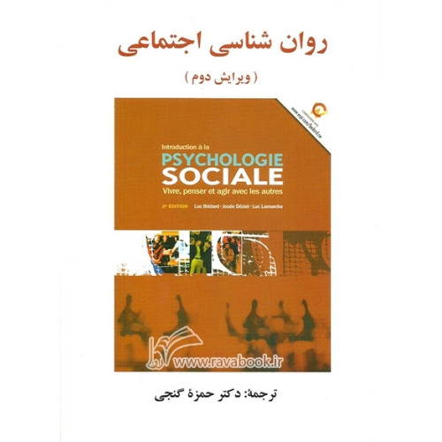 کتاب روانشناسی اجتماعی