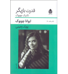 کتاب قدرت بازیگر کتاب قدرت بازیگر