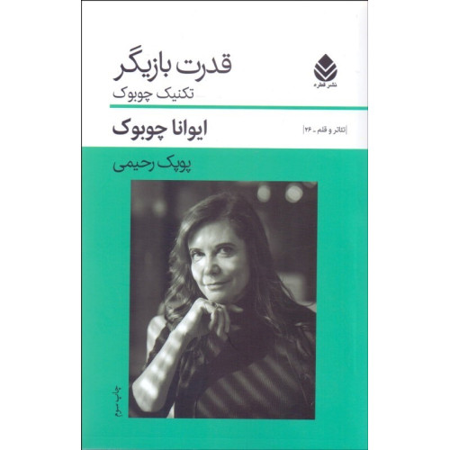 کتاب قدرت بازیگر