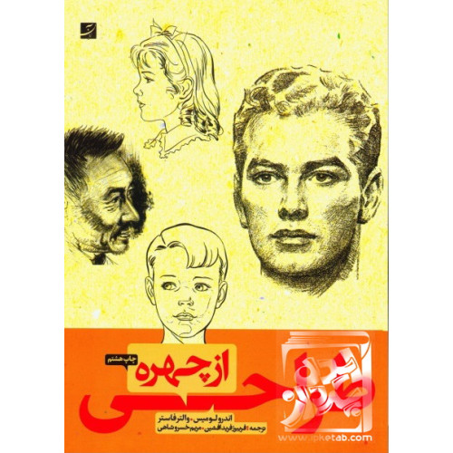 کتاب طراحی از چهره