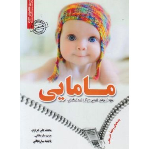 کتاب استخدامی مامایی