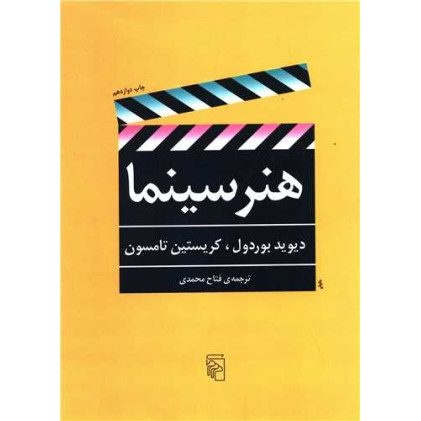 کتاب هنر سینما