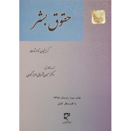 كتاب حقوق بشر