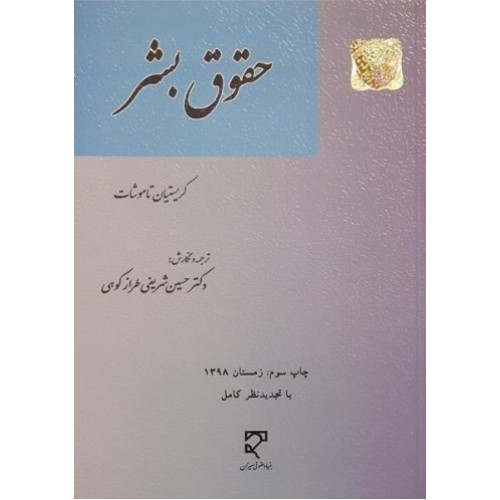 كتاب حقوق بشر