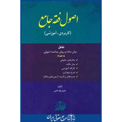 كتاب اصول فقه جامع